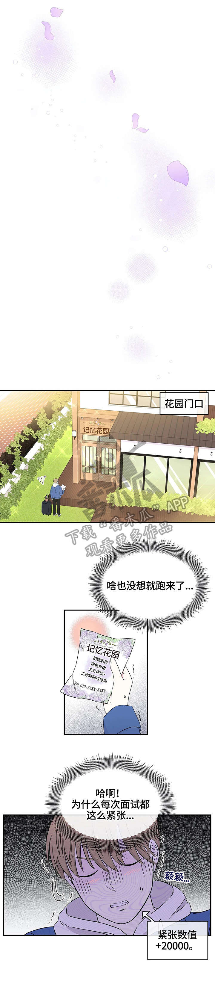第4章：记忆花园3