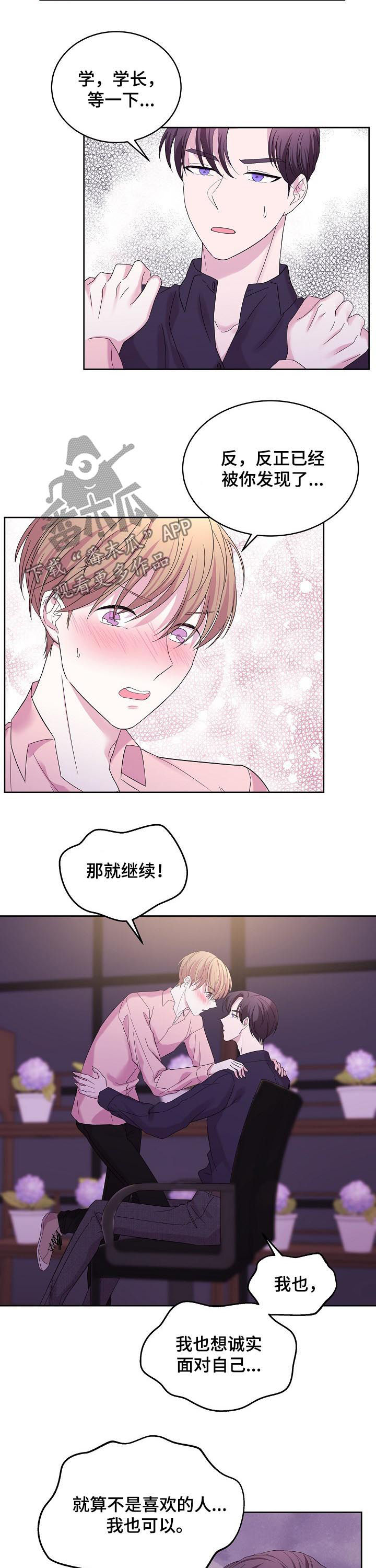 第44章：诚实面对自己3