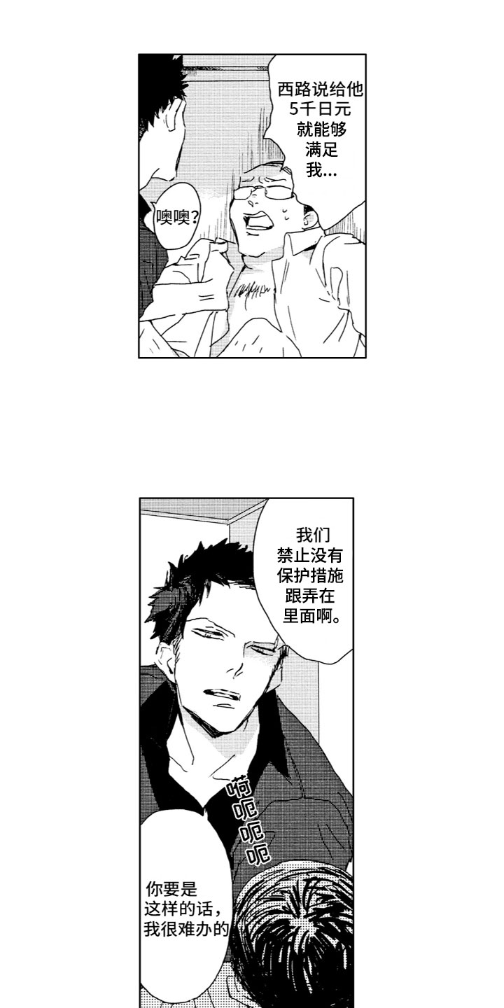 第2章：缘由10
