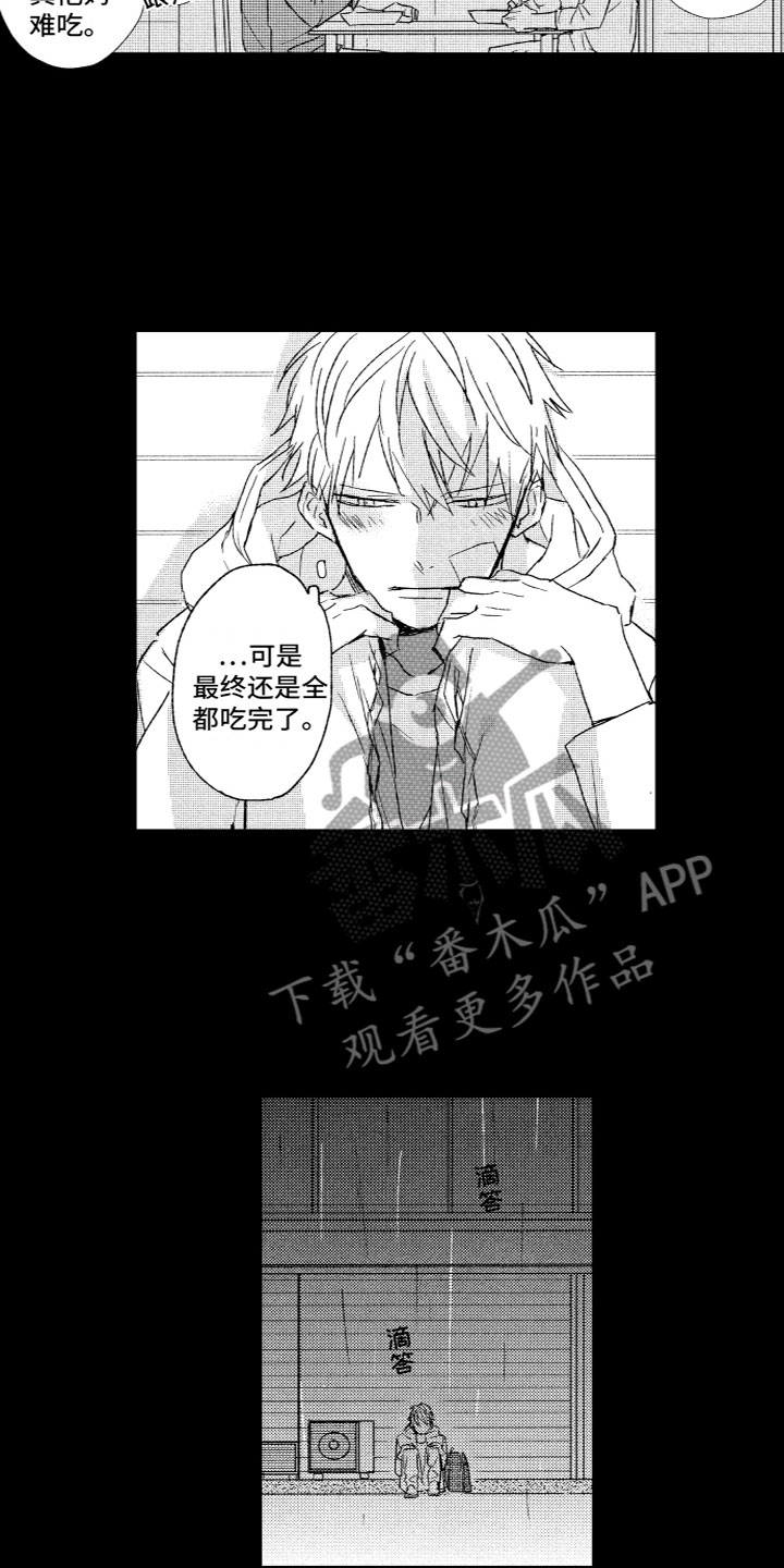 第16章：下雨了2