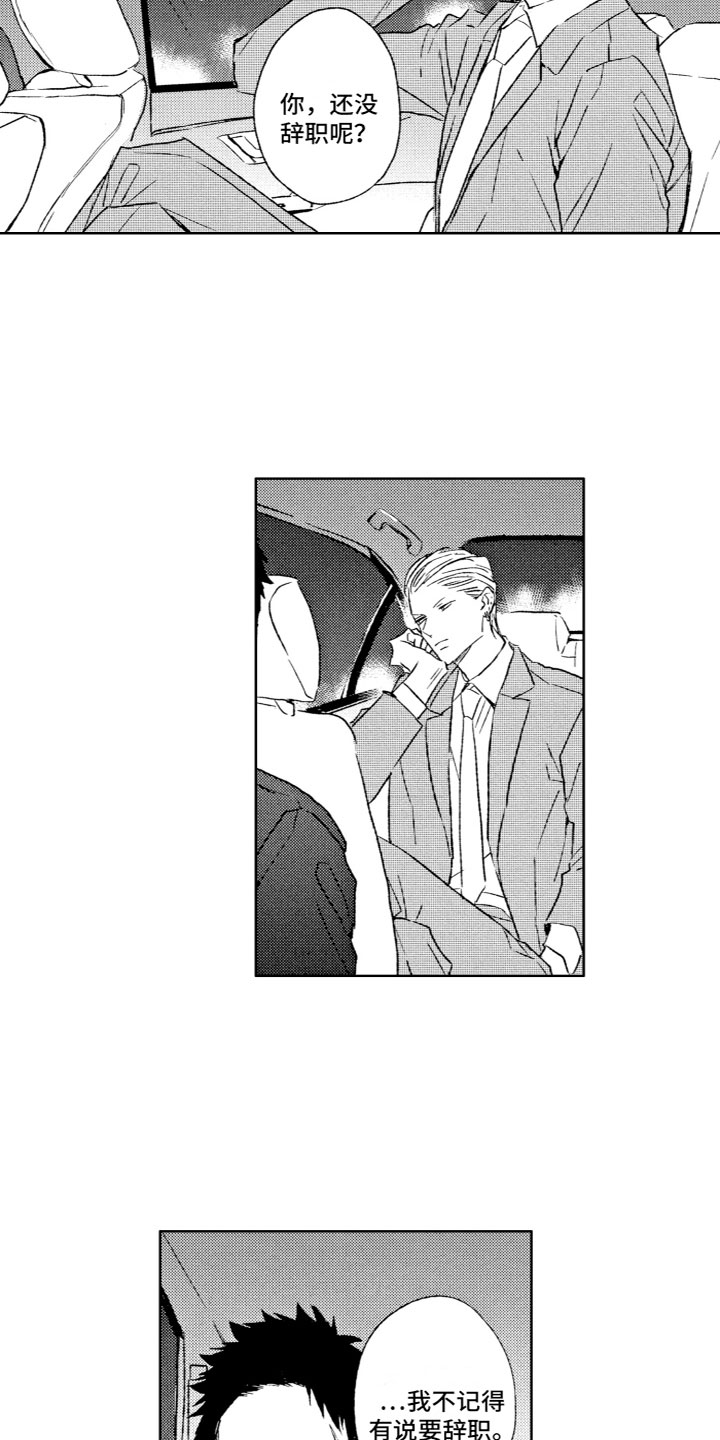 第17章：辞职？5