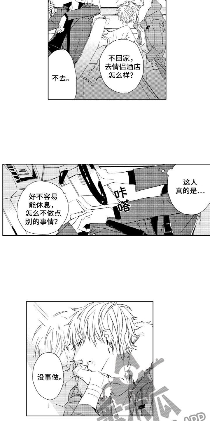 第6章：不想回家12