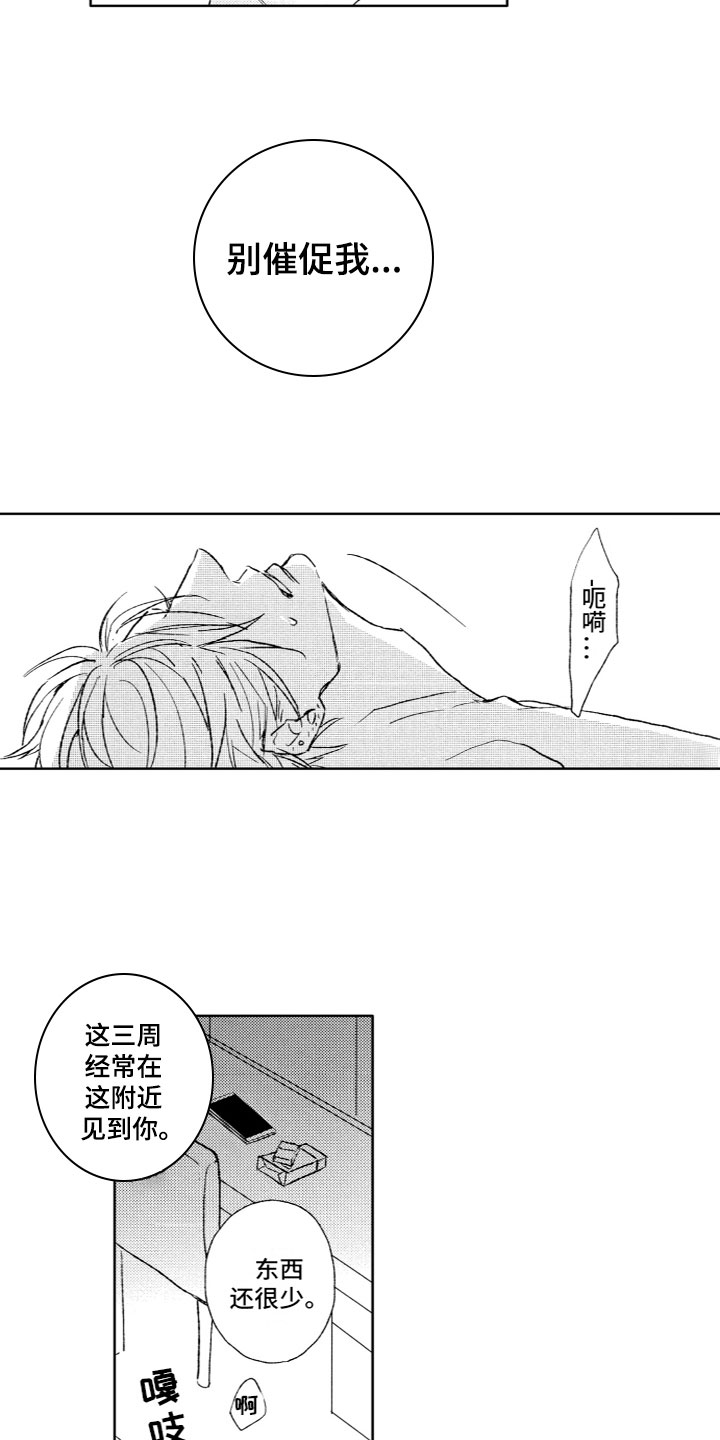 第24章：温暖5