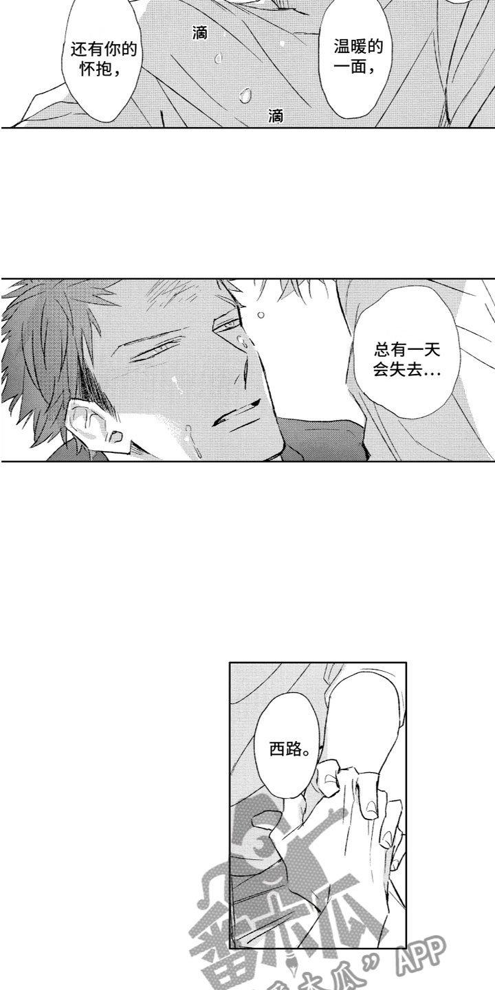 第28章：坦诚9