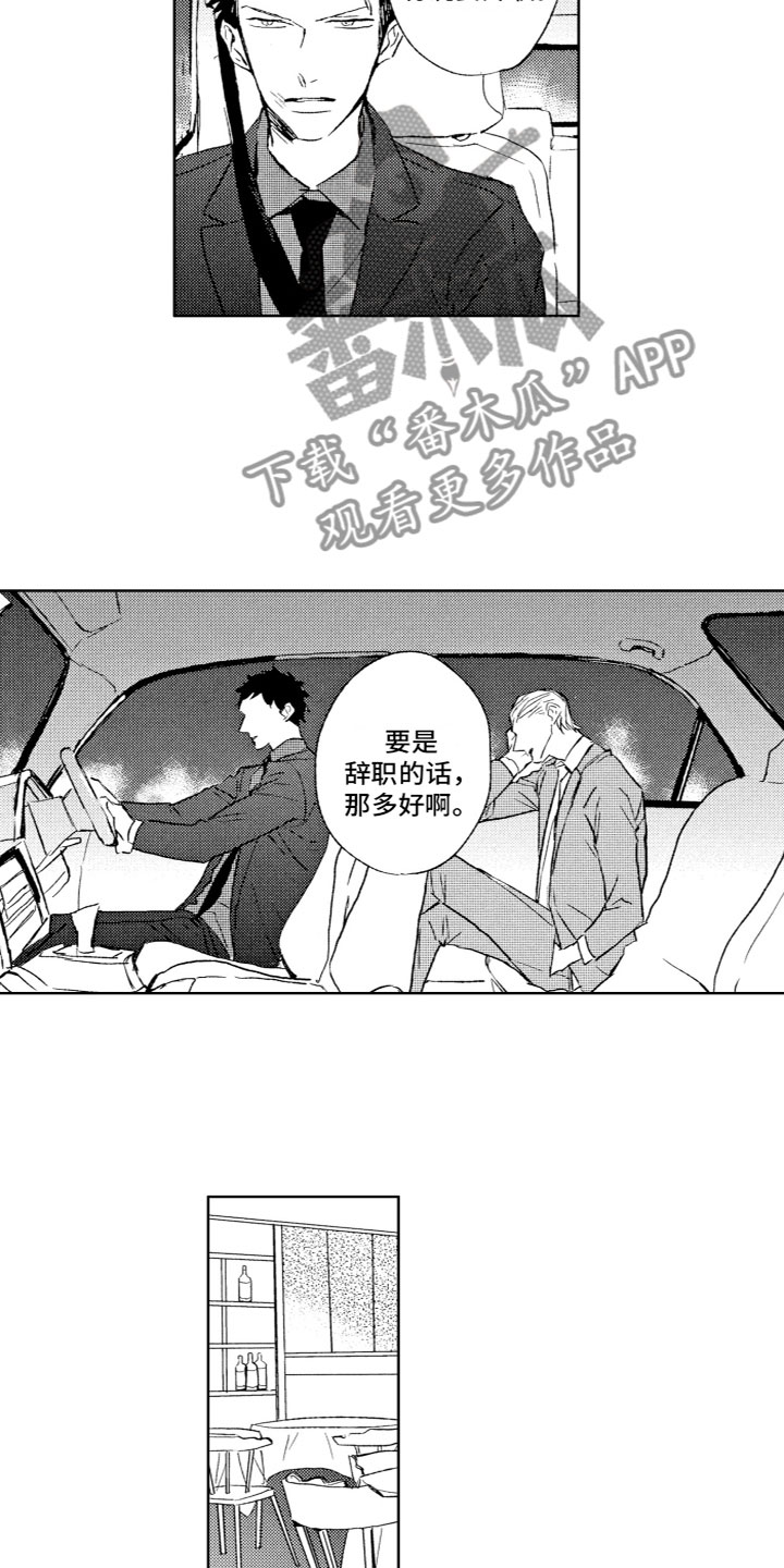 第17章：辞职？6