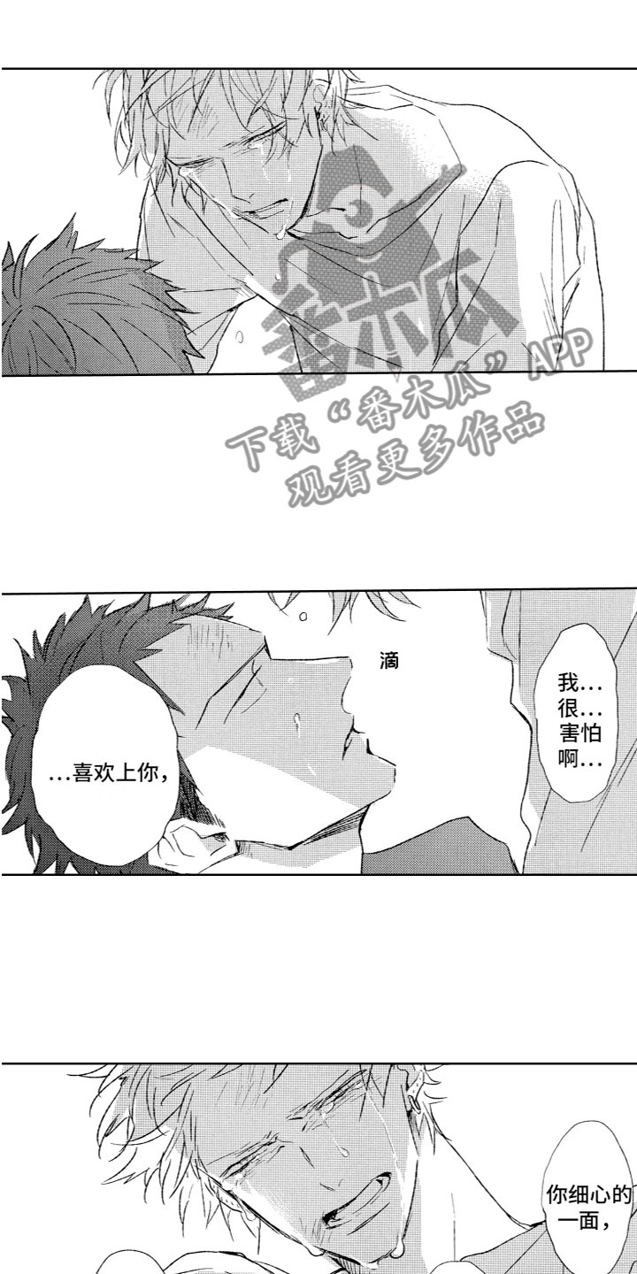 第28章：坦诚8