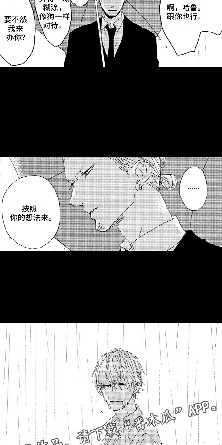 第16章：下雨了11