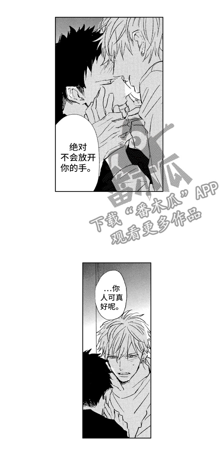 第28章：坦诚11
