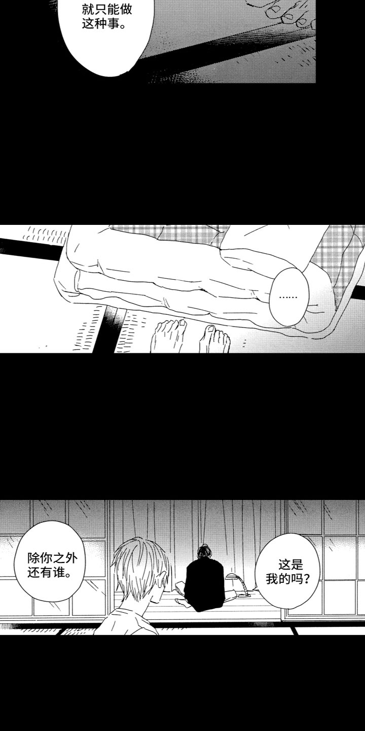 第12章：收留9
