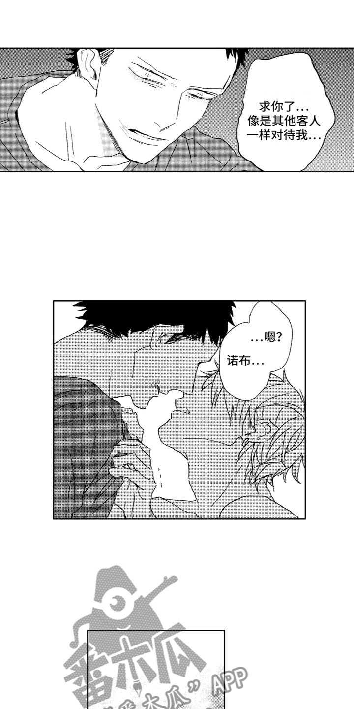 第20章：痛苦12