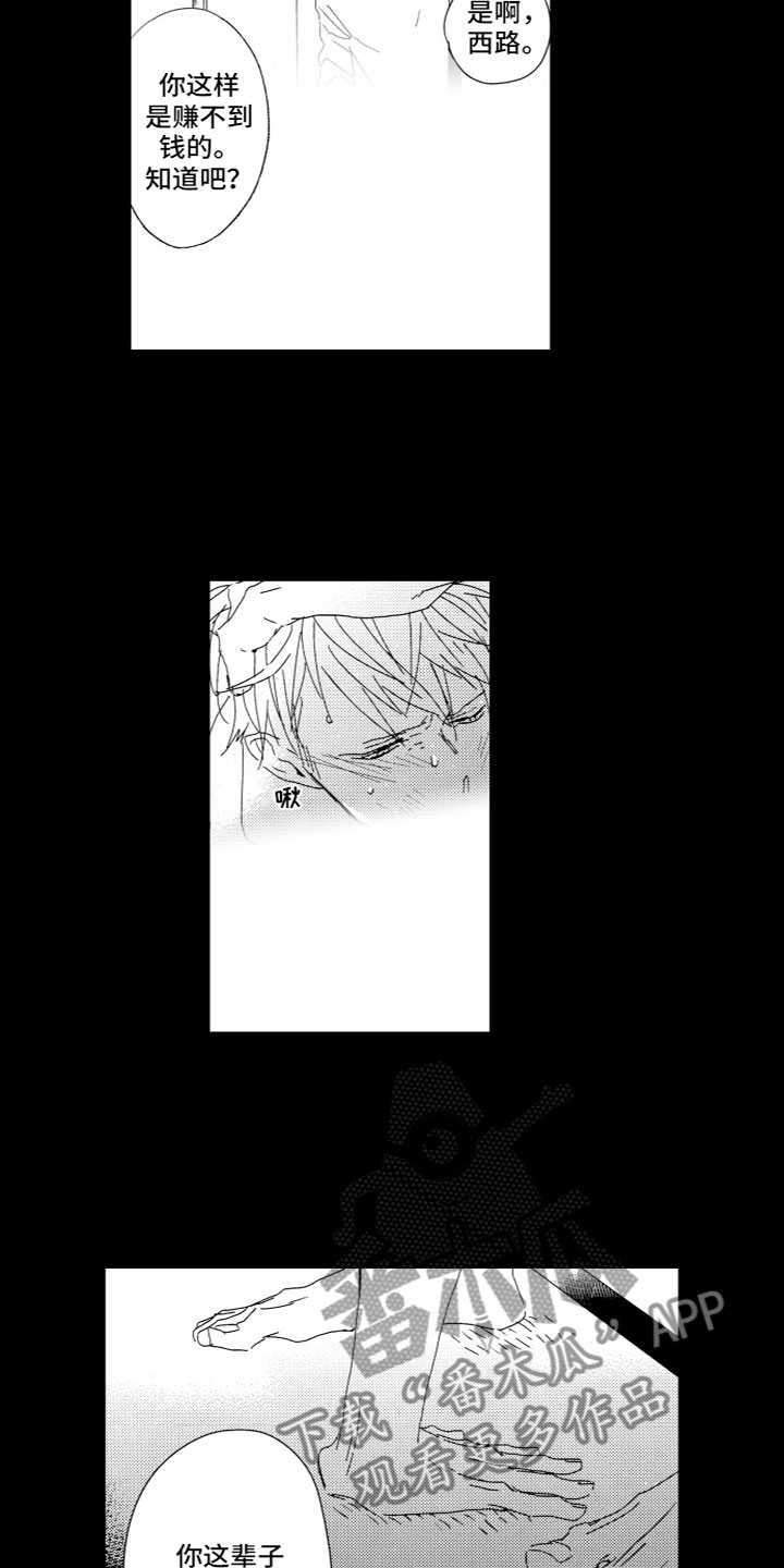 第12章：收留8