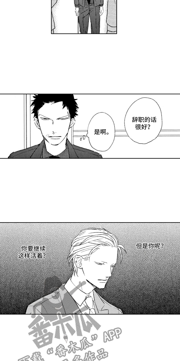 第17章：辞职？8