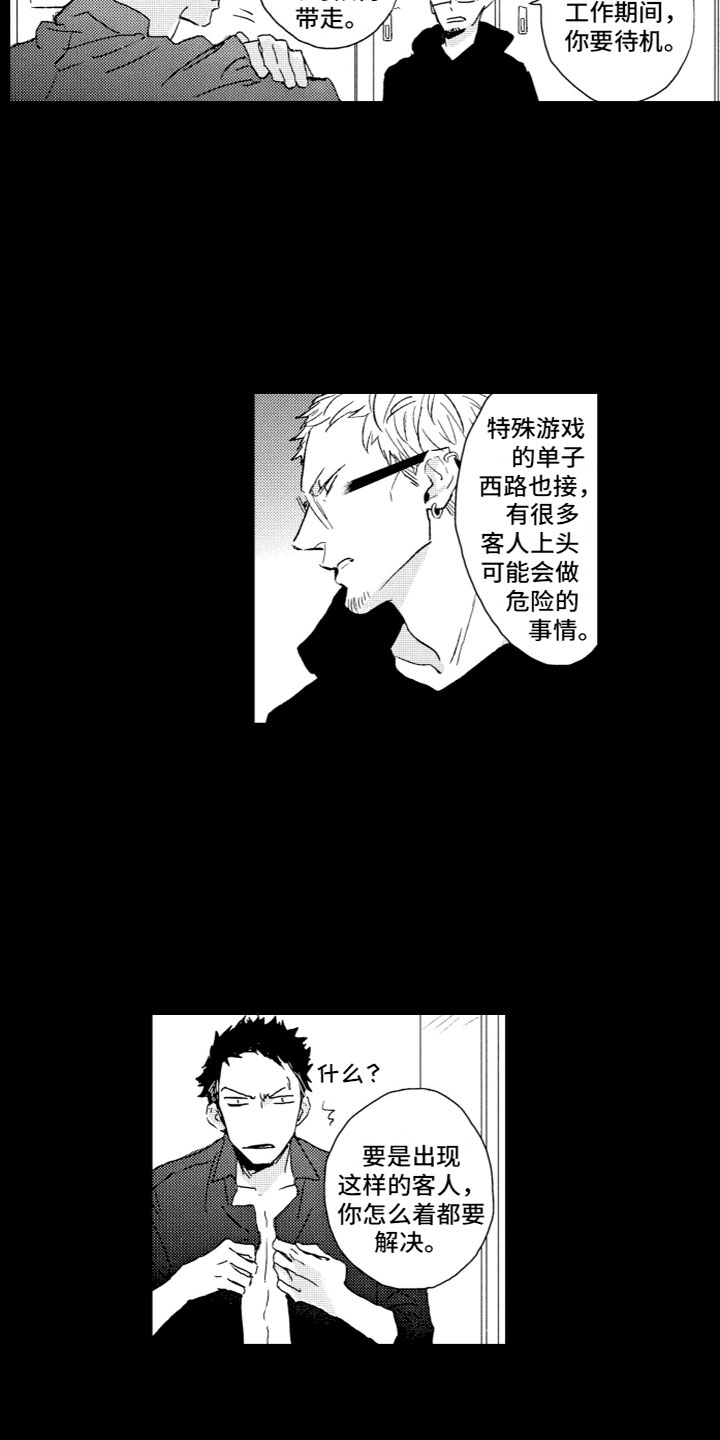 第2章：缘由7