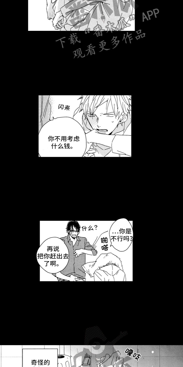 第12章：收留5