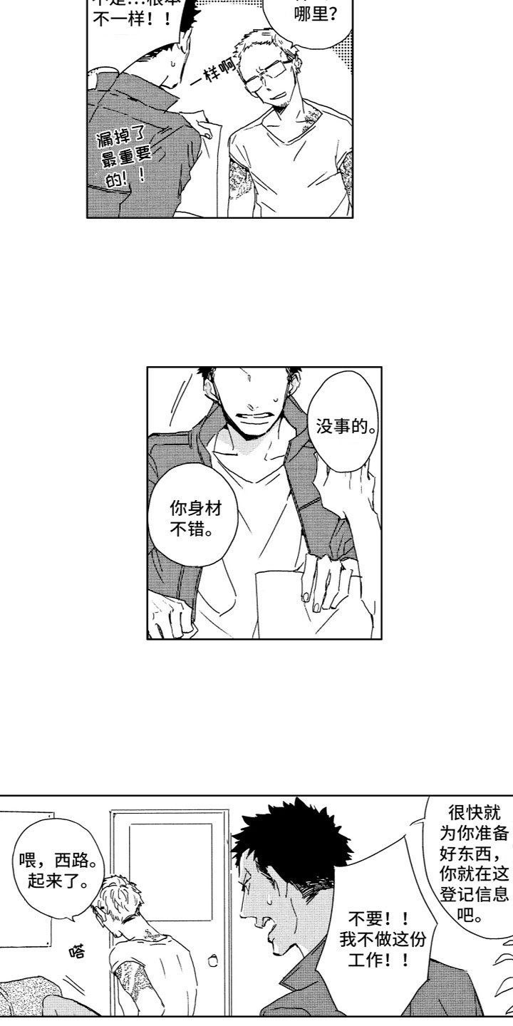 第1章：新工作8