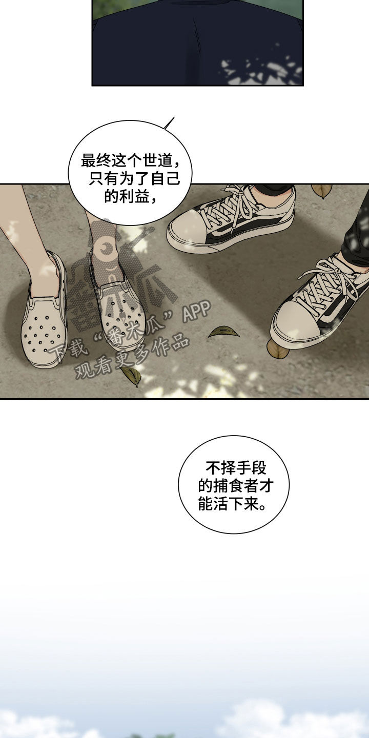 第46章：捕食者9