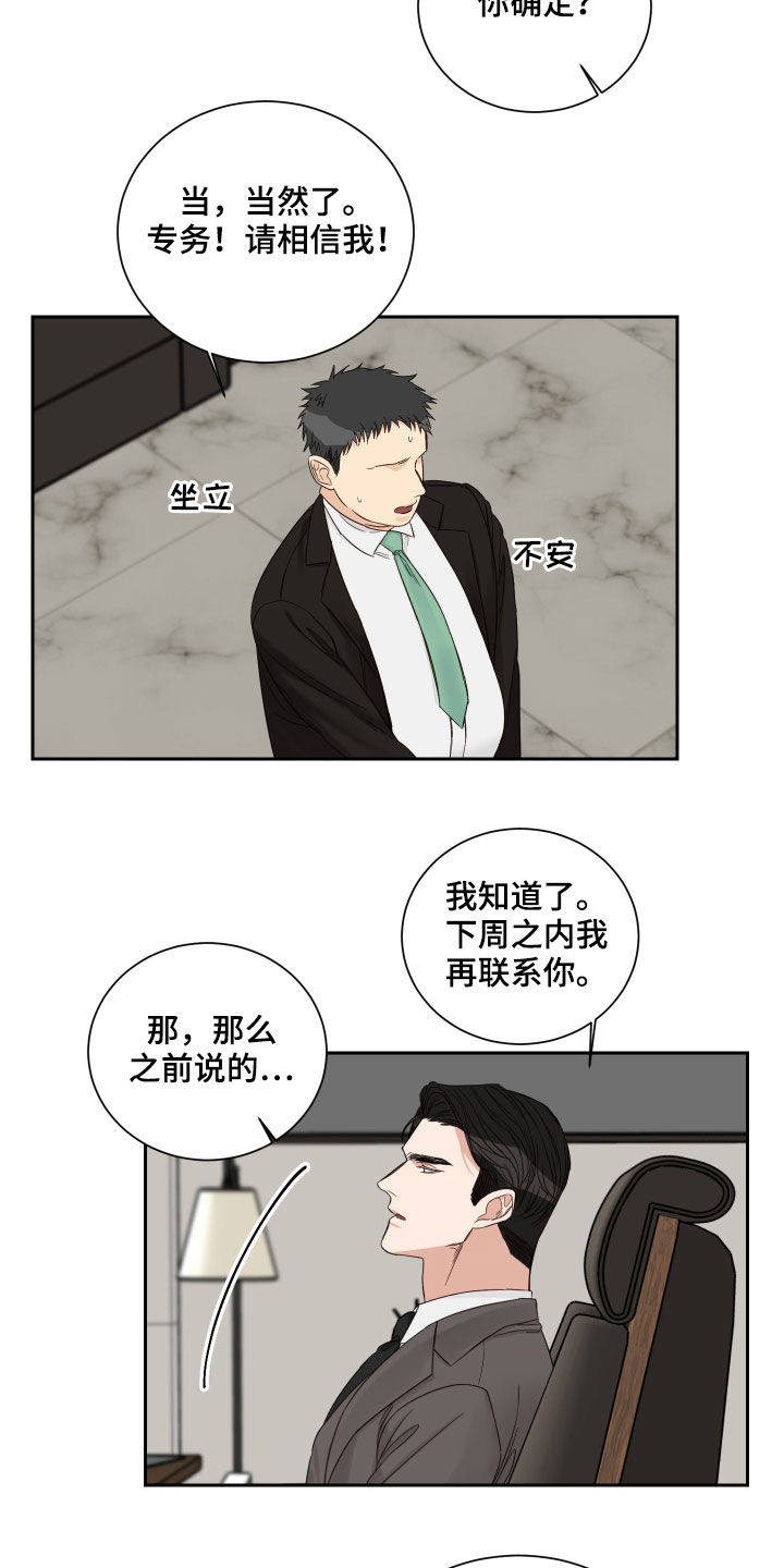 第54章：【第二季】出事了9