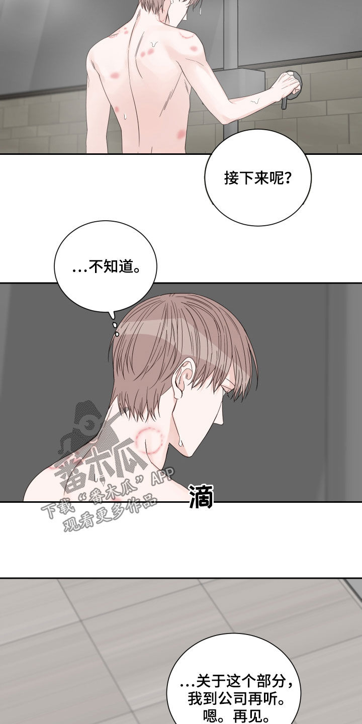 第53章：【第二季】路上小心11