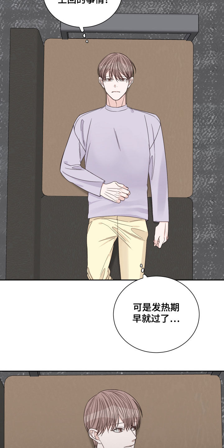 第64章：【第二季】糟糕透了12