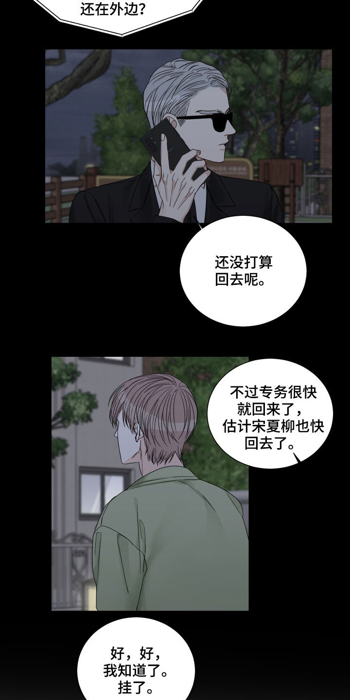 第54章：【第二季】出事了6