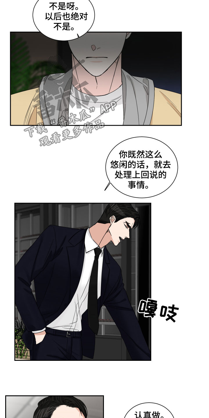 第30章：不是那种关系12