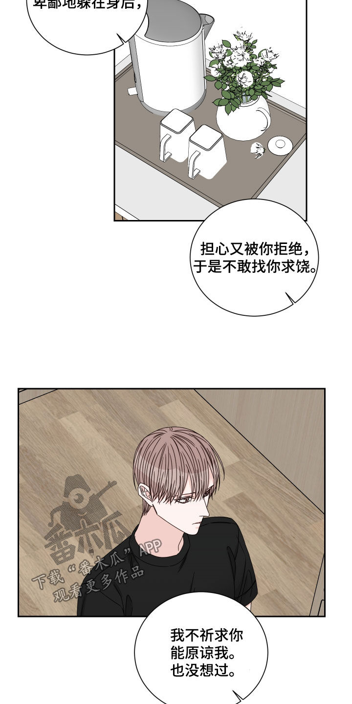 第97章：【第二季】胆小鬼11