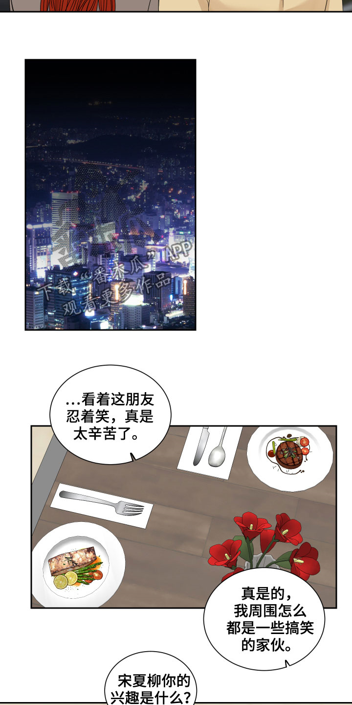 第30章：不是那种关系2