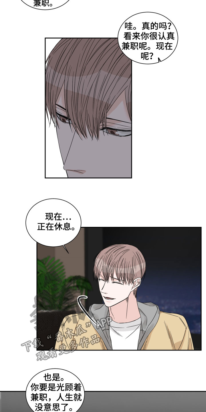 第30章：不是那种关系9