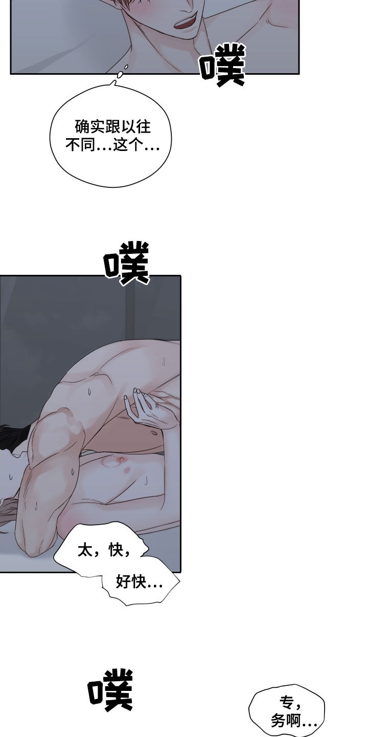 第56章：【第二季】学学忍耐6