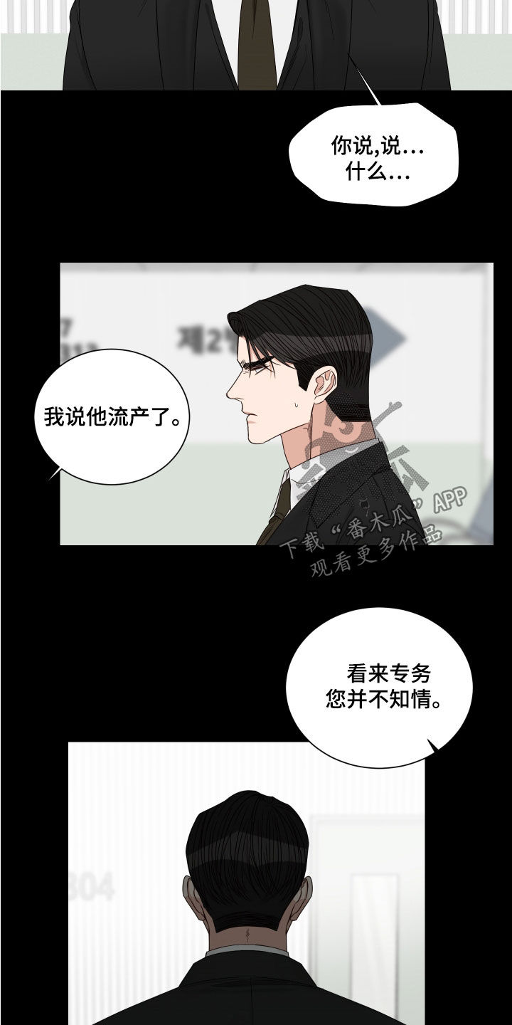 第77章：【第二季】流产3