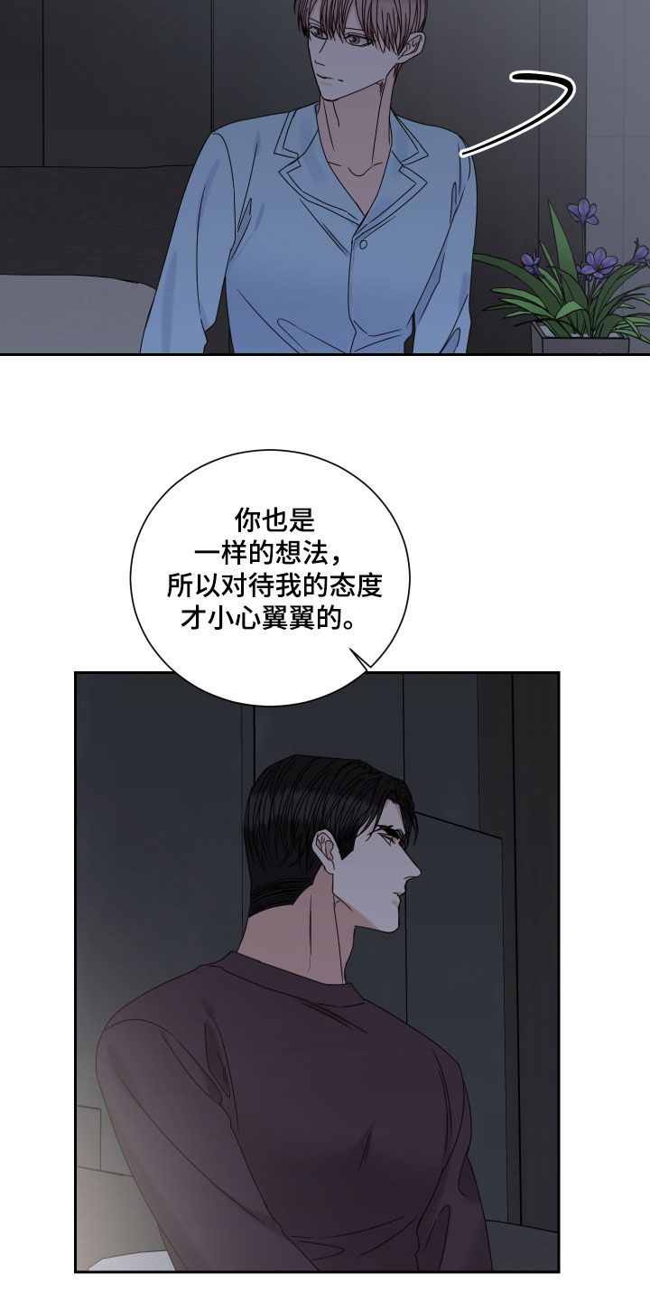 第100章：【番外】苦恼12