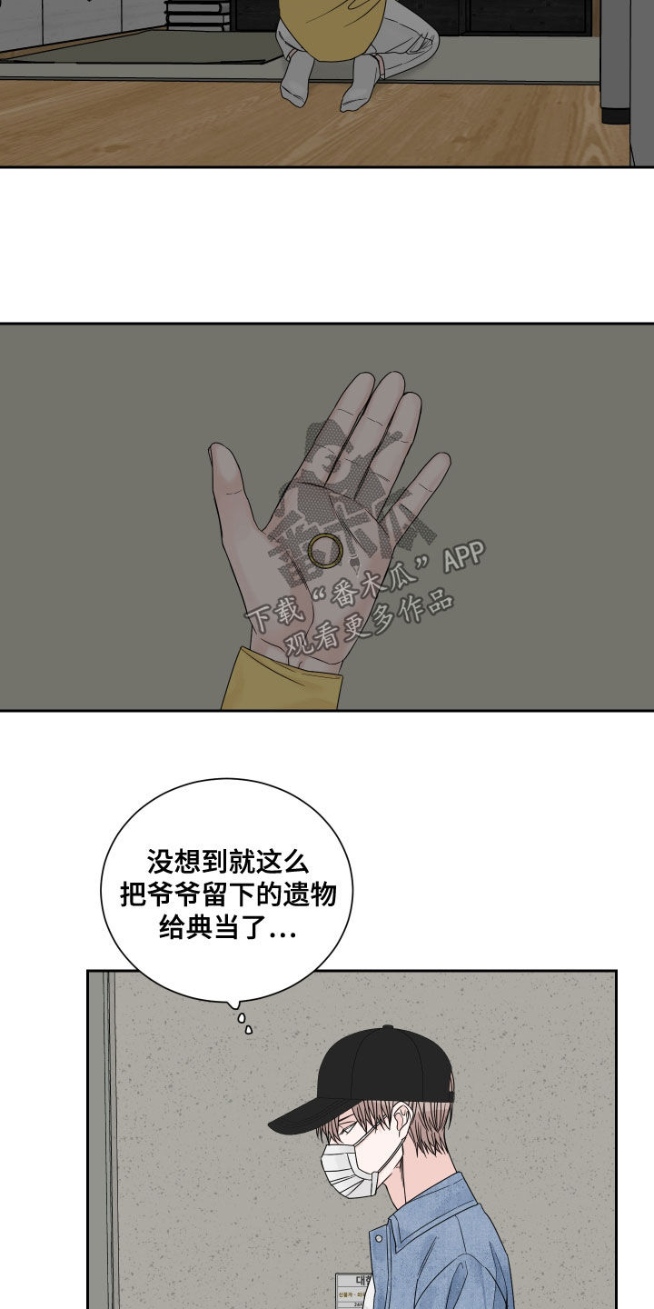 第67章：【第二季】典当8