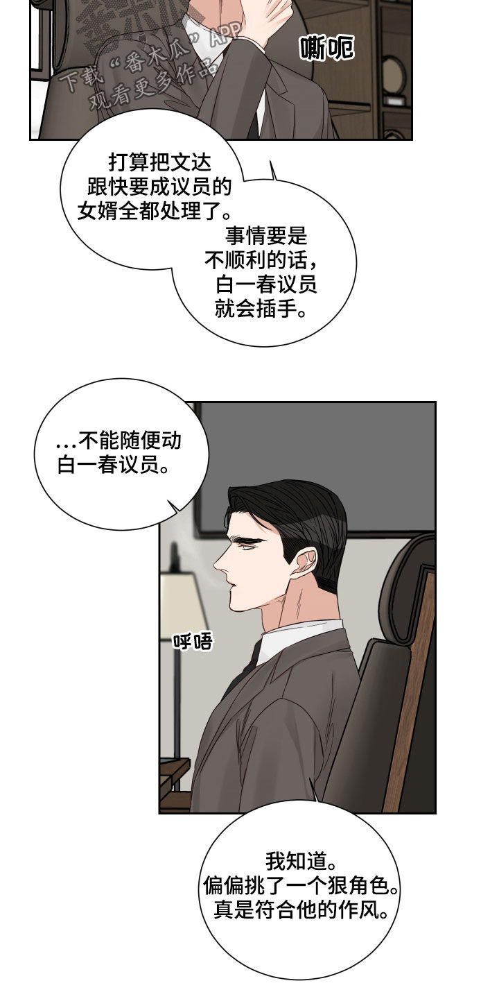 第54章：【第二季】出事了13