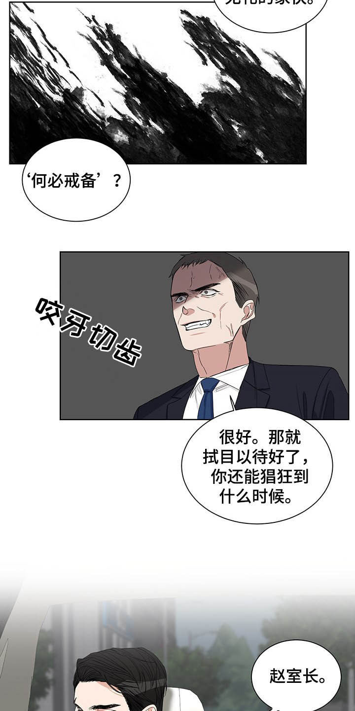 第19章：何必戒备12
