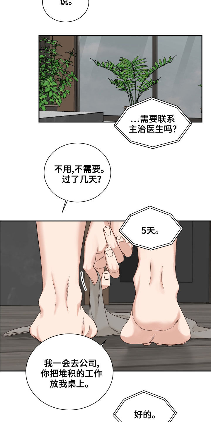 第61章：【第二季】度过4