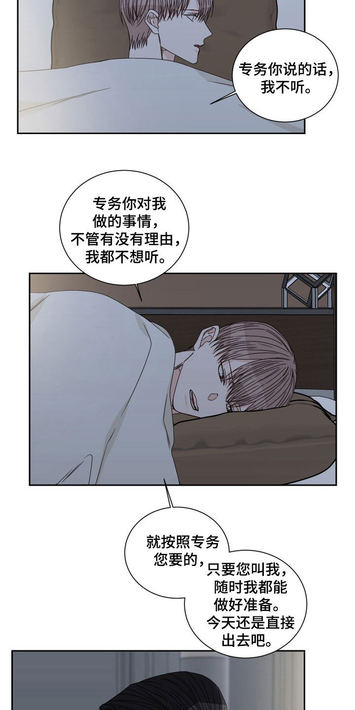 第88章：【第二季】关系扭曲5