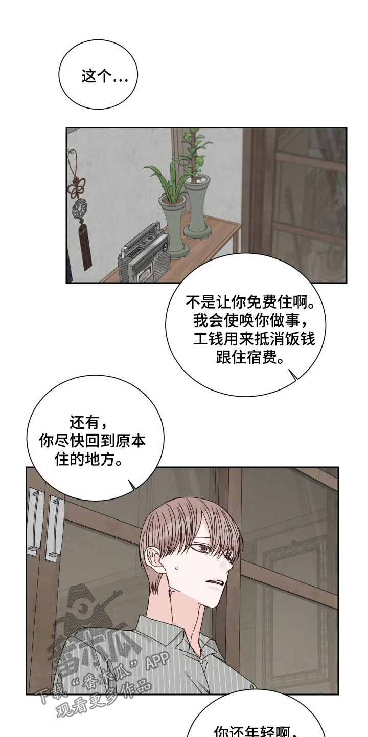 第92章：【第二季】收留2
