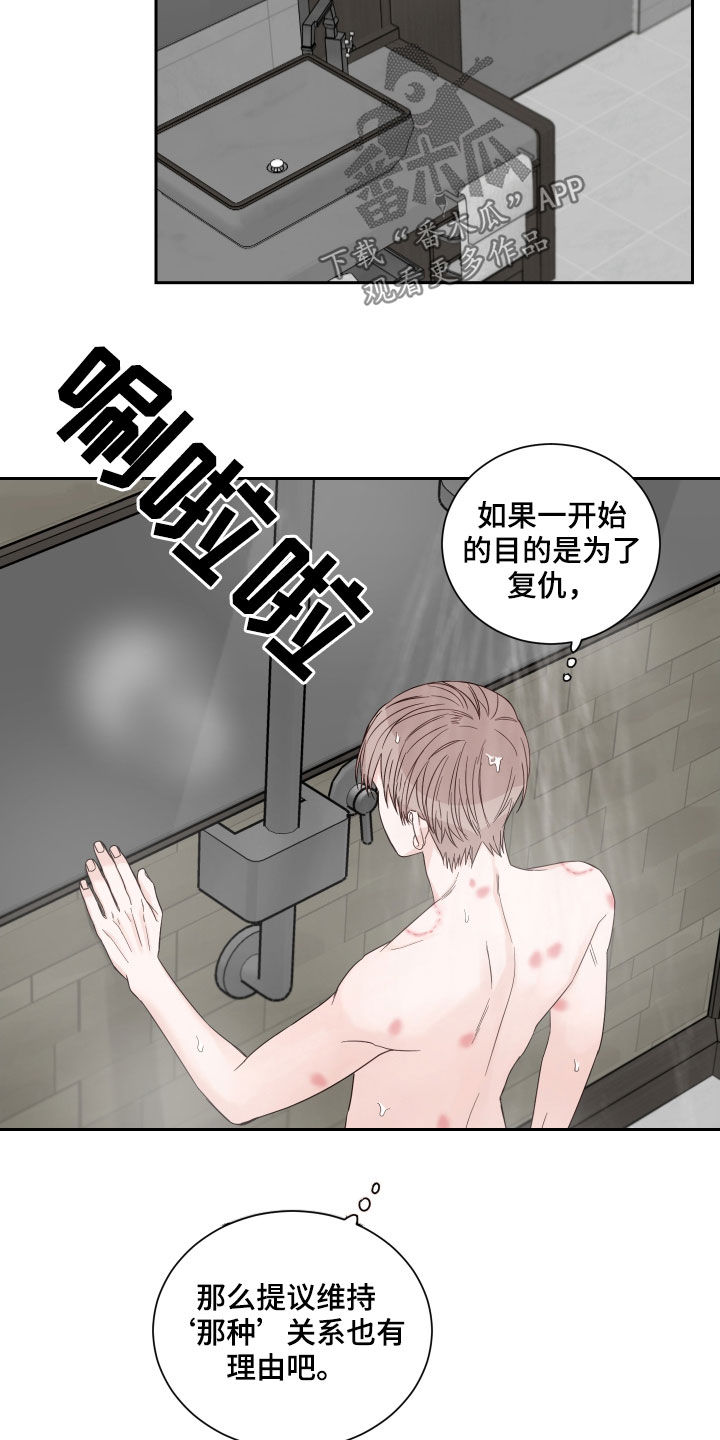 第53章：【第二季】路上小心8