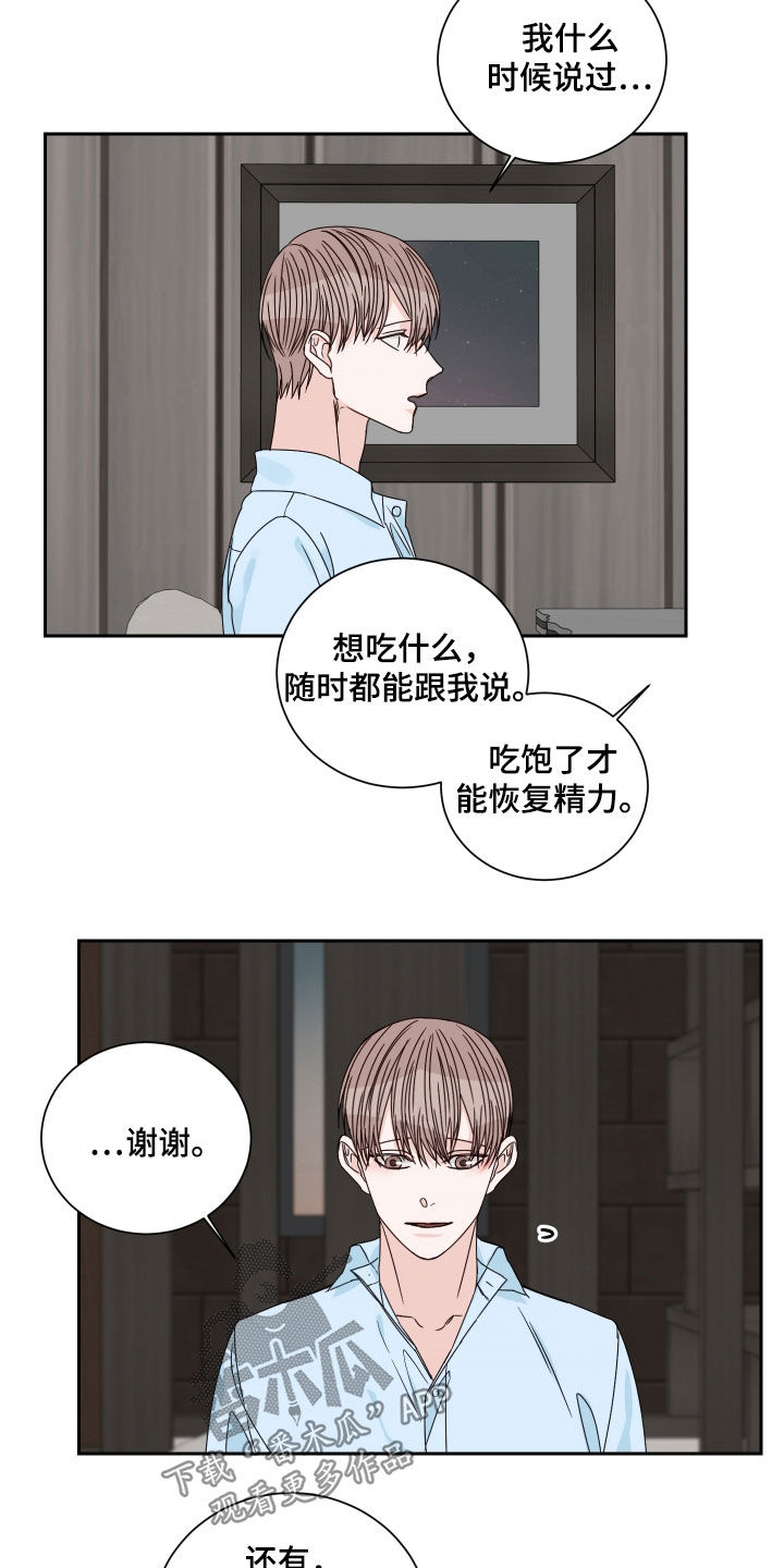 第86章：【第二季】突然的关心6