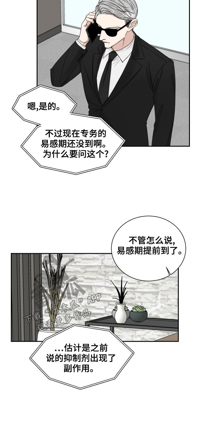 第59章：【第二季】事情变麻烦了1