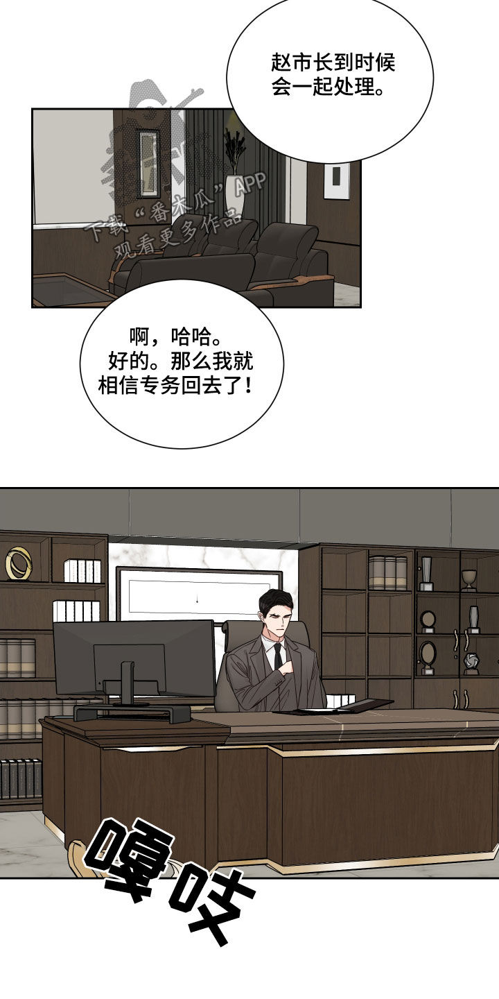 第54章：【第二季】出事了10