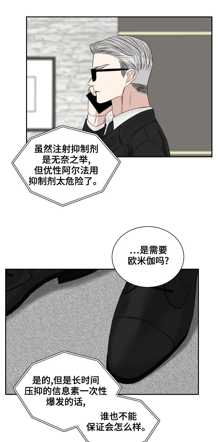 第59章：【第二季】事情变麻烦了2