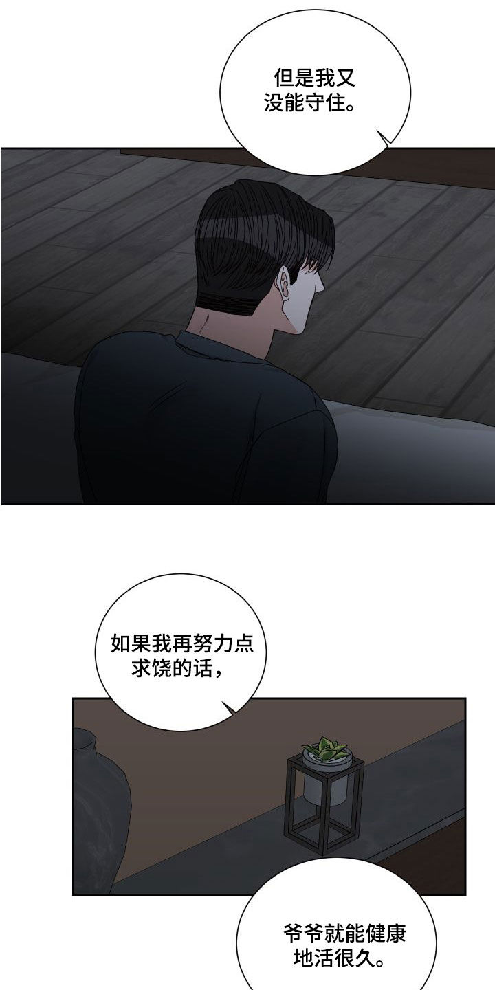 第89章：【第二季】绝不原谅10