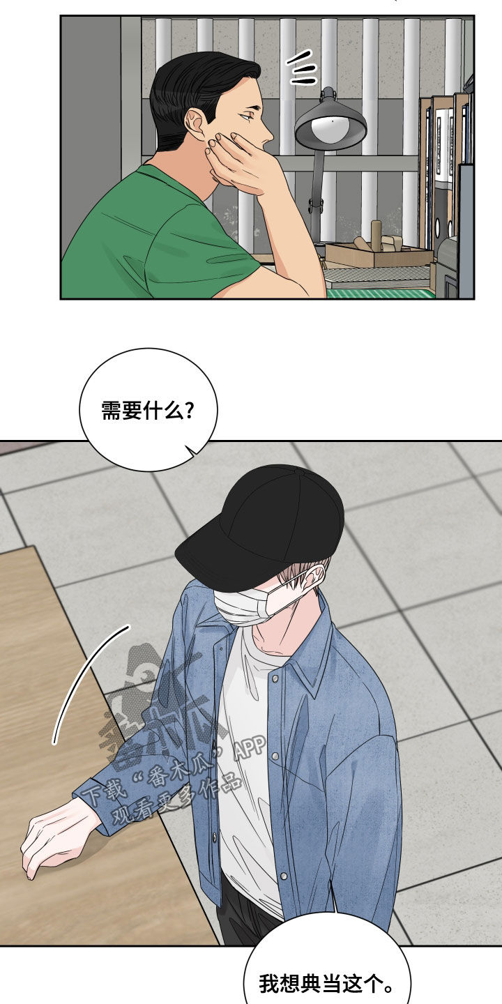 第67章：【第二季】典当6