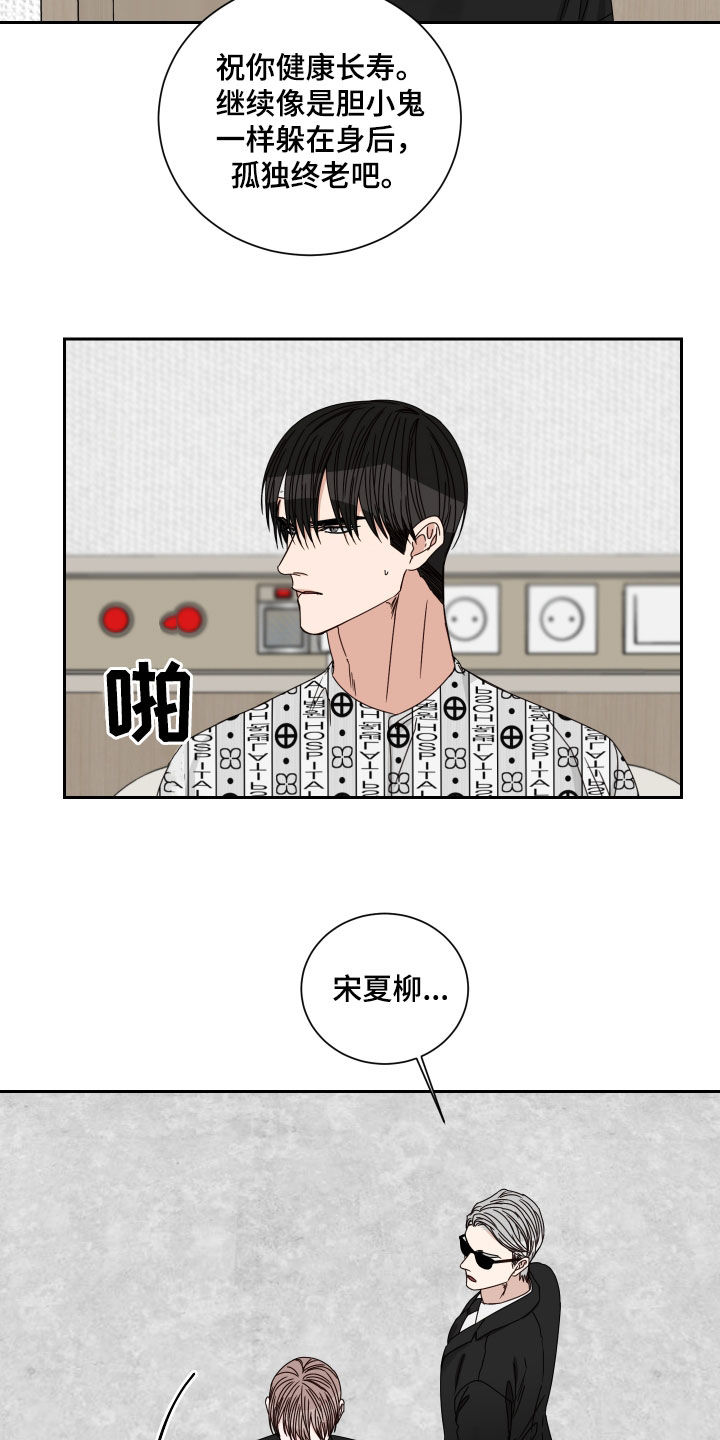 第97章：【第二季】胆小鬼14