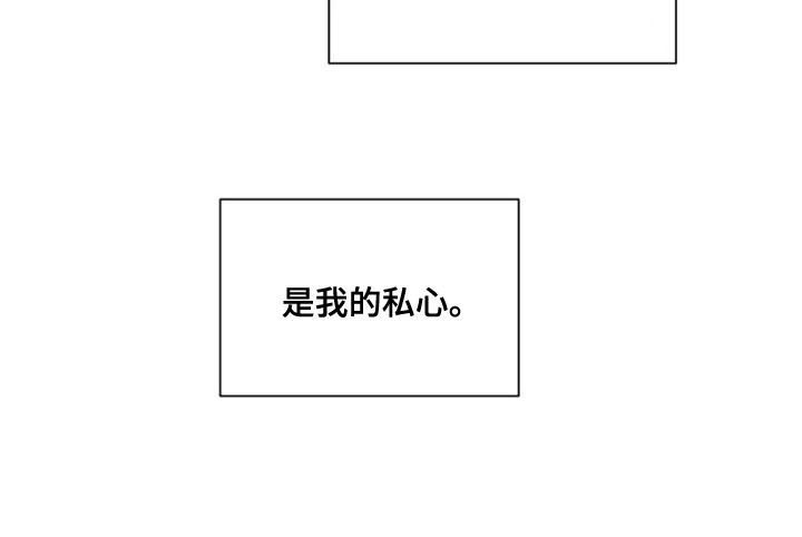 第74章：【第二季】私心20