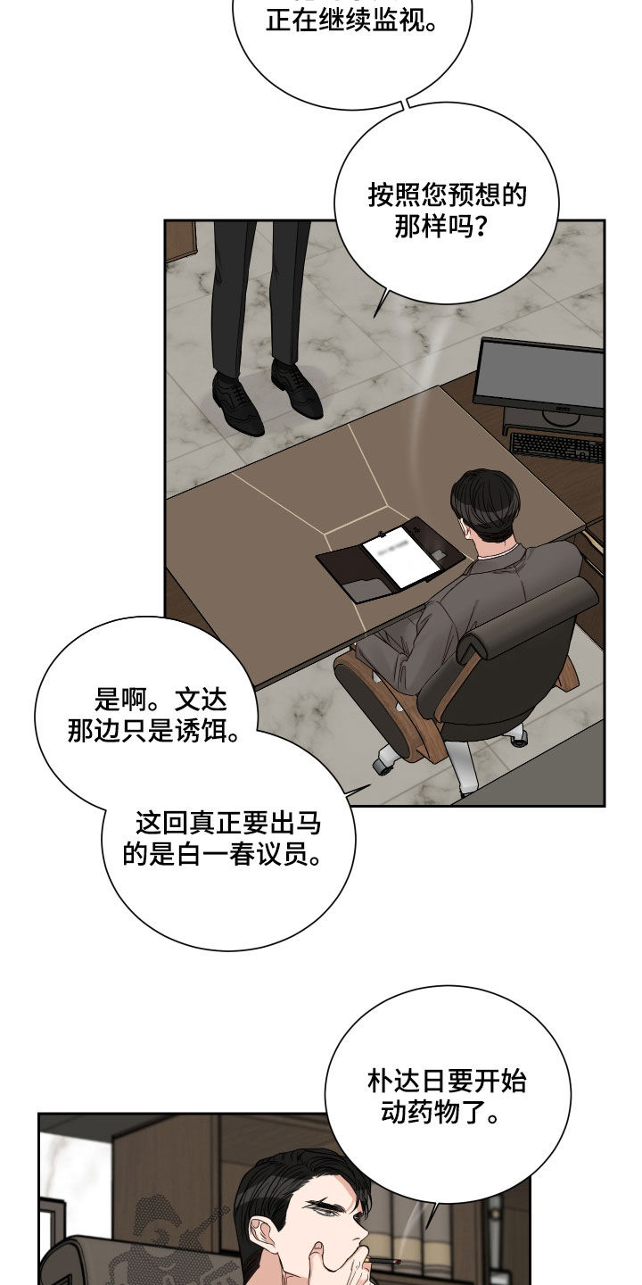 第54章：【第二季】出事了12