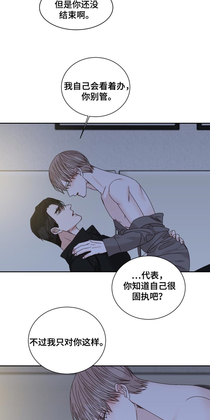 第105章：【番外】固执12