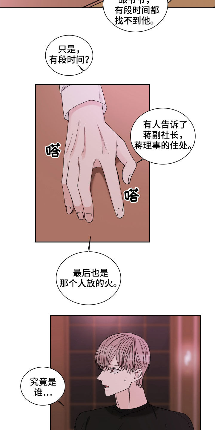 第50章：罪魁祸首（第一季完结）8