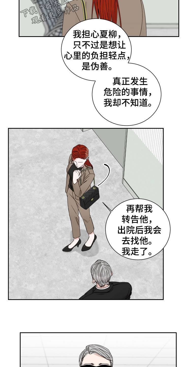 第82章：【第二季】混蛋6